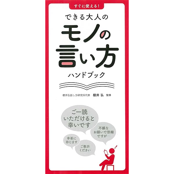 Amazon.co.jp: すぐに使える! できる大人の敬語ハンドブック