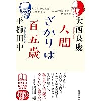 覚悟はよいか | 朝比奈宗源 |本 | 通販 | Amazon