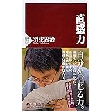 直感力 (PHP新書)