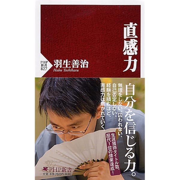 Amazon.co.jp: 決断力 (角川新書) : 羽生 善治, 緒方 修一: 本