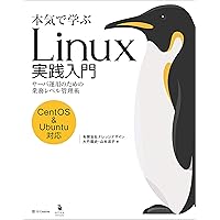 LINUX 本 2冊セット Linux教科書 LinuCレベル2 Version 10.0対応 | 中島 能和, 濱野