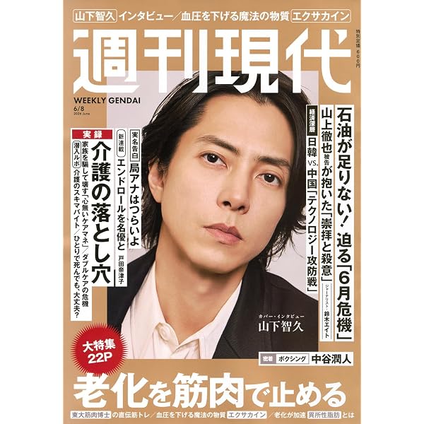 Amazon.co.jp: 週刊 現代 (2025年09月29日号) : 本