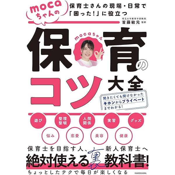 保育学生 教科書 保育士・幼稚園教諭 – 東洋館出版社