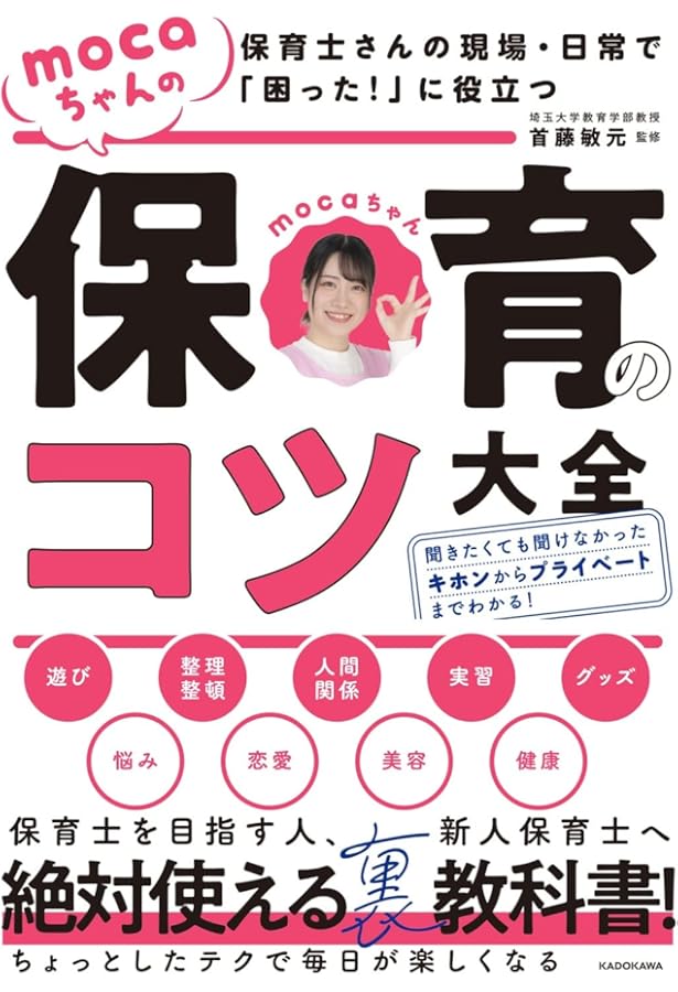 保育士という生き方 (イースト新書Q) | 井上さく子 |本 | 通販 | Amazon
