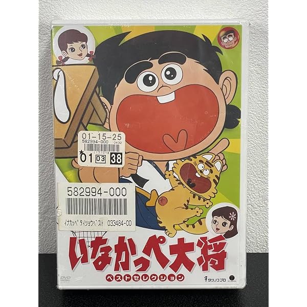 いなかっぺ大将 HDリマスター DVD-BOX BOX1