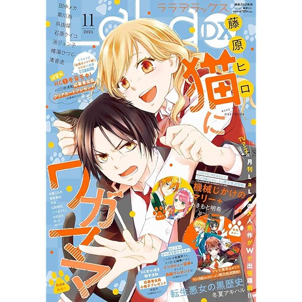 Amazon.co.jp: LaLa DX (9月号) : 本