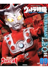 エンターテインメントアーカイブ ウルトラマンレオ (NEKO MOOK) | 中村