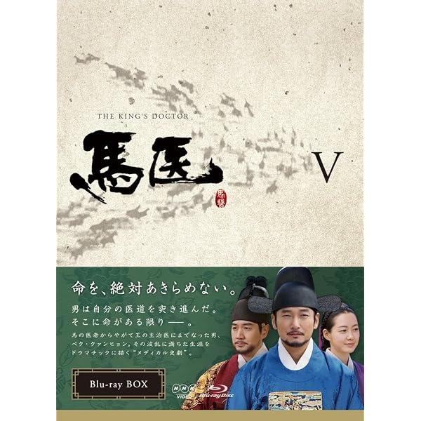 Amazon.co.jp: 馬医 Blu-ray BOX 1 : チョ・スンウ, イ・ヨウォン, イ