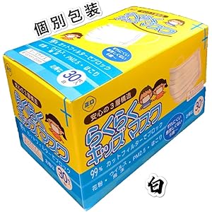 【個別包装】【日本試験報告書 】 30枚 子供 小学生 女性用マスク 小さめ 使い捨て 立体三層不織布 99%カットフィルター 約145mm×95mm (白)