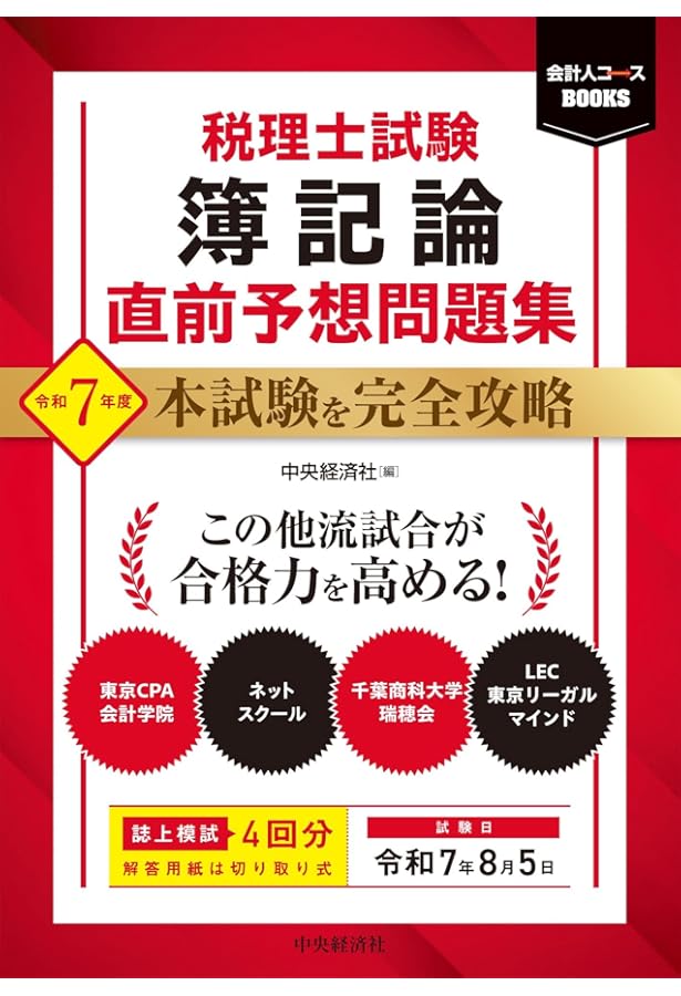 税理士試験　簿記論　テキスト問題集一式（完全合格） + 大原TAC答練一式　R6 税理士試験 簿記論 テキスト問題集一式（完全合格） + 大原TAC答