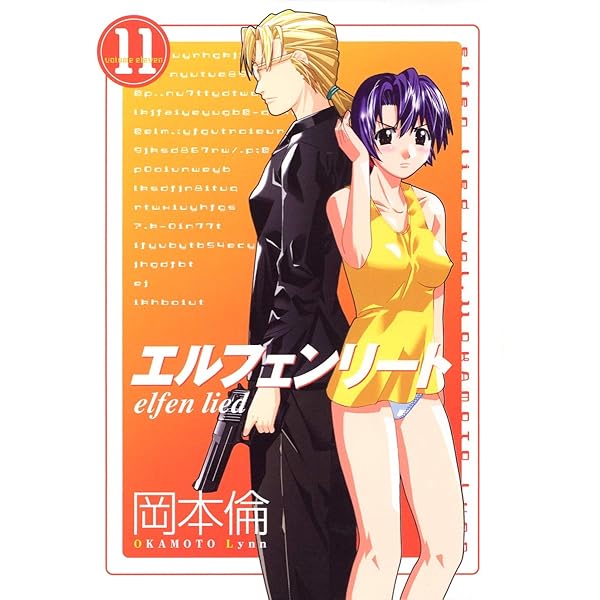 エルフェンリート 10 (ヤングジャンプコミックス) | 岡本 倫 |本