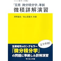 微積分 | 斎藤 毅 |本 | 通販 | Amazon