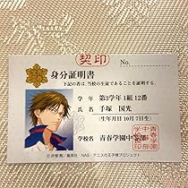 Amazon.co.jp: テニスの王子様 テニプリ 手塚国光 学生証 身分証