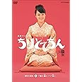 渡瀬恒彦出演 連続テレビ小説 ちりとてちん DVD-BOX２ 割れ鍋にドジ蓋 全４枚【NHKスクエア限定商品】