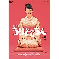 渡瀬恒彦出演 連続テレビ小説 ちりとてちん DVD-BOX２ 割れ鍋にドジ蓋 全４枚【NHKスクエア限定商品】