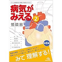 公衆衛生がみえる 2024-2025 第6版 | 医療情報科学研究所 |本 | 通販