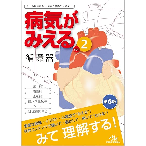 Amazon.co.jp: 病気がみえる 〈vol.7〉 脳・神経 (Medical Disease:An