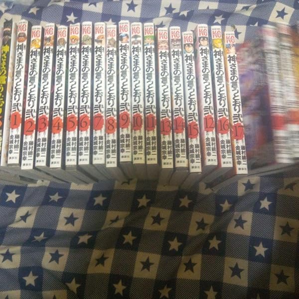 神さまの言うとおり 弐　1-21巻　全巻セット 神さまの言うとおり弍 20.21巻 藤村緋ニ 金村宗幸 - メルカリ