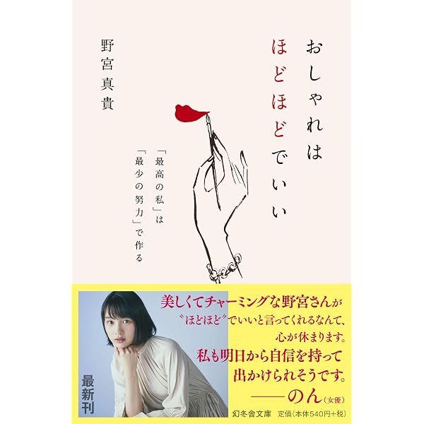 おしゃれ手帖 | 野宮 真貴 |本 | 通販 | Amazon