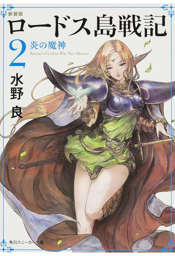 Amazon.co.jp: ロードス島戦記―灰色の魔女 (角川文庫―スニーカー文庫