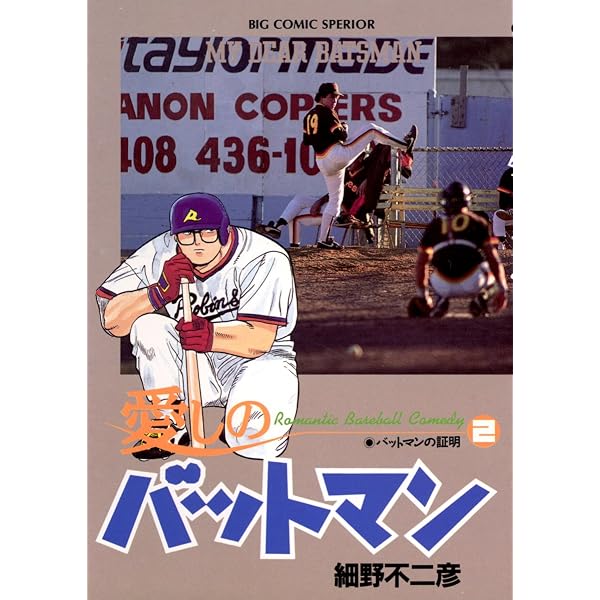 Amazon.co.jp: 愛しのバットマン（1） (ビッグコミックス) eBook