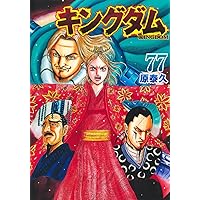 キングダム コミック 1-73巻セット (集英社) |本 | 通販 | Amazon