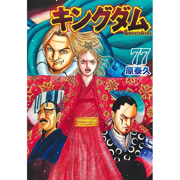 キングダム 72巻セット　 ⚠︎71巻のみ無しの71冊 m31373357992_1.jpg?1716392665