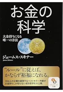 成功の9ステップ | ジェームス・スキナー |本 | 通販 | Amazon