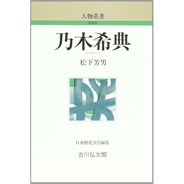 乃木希典 (講談社学術文庫 2028) | 大濱 徹也 |本 | 通販 | Amazon