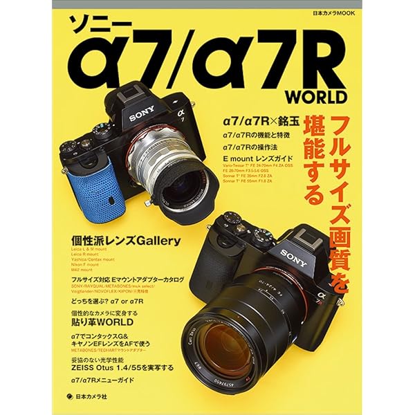 Amazon.co.jp: 作品づくりのためのSONY α7 II & α7 Series