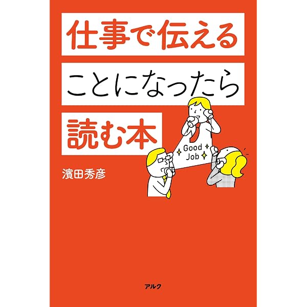 Amazon.co.jp: 仕事を教えることになったら読む本 eBook : 濱田 秀彦