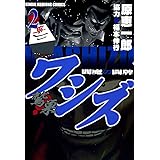 ワシズ -閻魔の闘牌- (2) (近代麻雀コミックス)