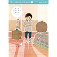 プリンセスメゾン (4) (ビッグコミックス)