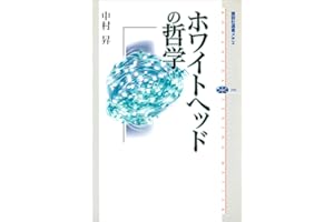 ホワイトヘッドの哲学 (講談社選書メチエ)