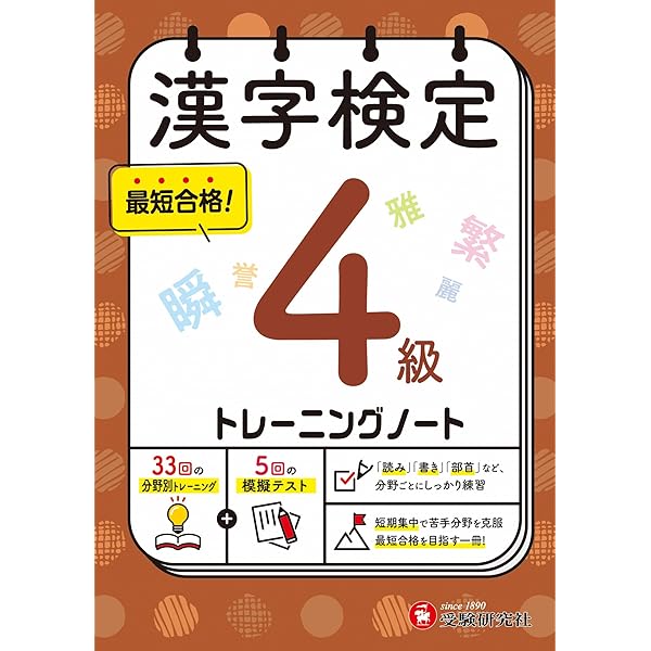 漢字検定 トレーニングノート 3級：漢検 短期集中! 分野別対策で最短