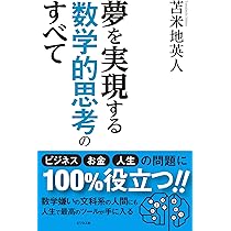 数学的思考 人間の心と学び Amazon.co.jp: 数学的思考: 人間の心と学び : David Tall, 礒田