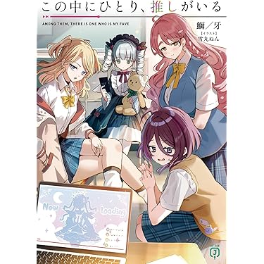 Amazon.co.jp 最新リリース: MF文庫J の新着ランキングです。