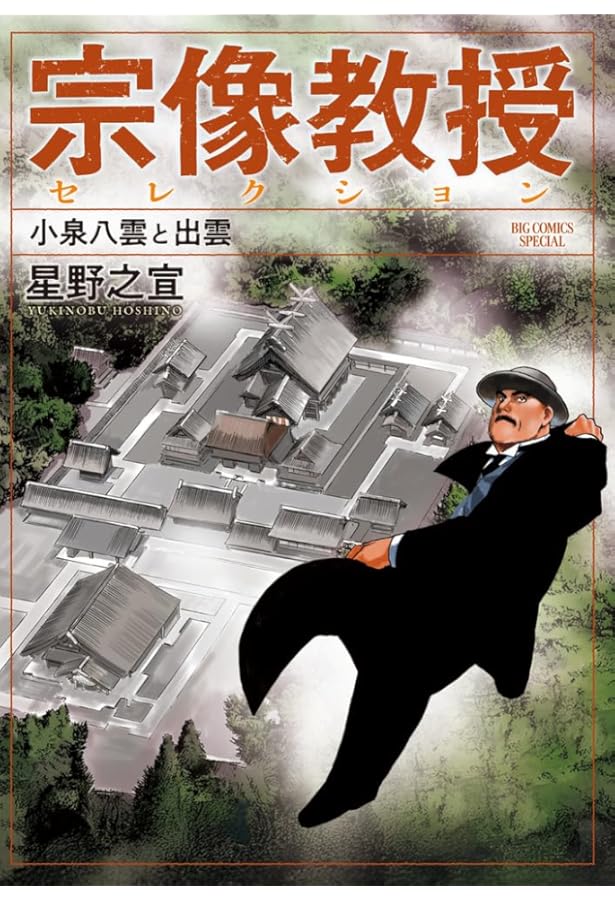 直筆サイン本 星野之宣 50周年珠玉SF選集 刹那 イラストカード付き 星野之宣50周年珠玉SF選集 星芒 :星野 之宣 | 河出書房新社