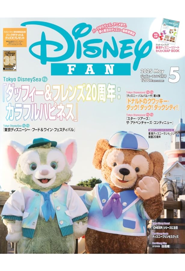 ディズニーファン 2023年 05 月号 [雑誌] | 講談社 |本 | 通販 | Amazon