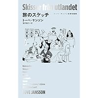 誠実な詐欺師 (ちくま文庫 や 29-2) | トーベ・ヤンソン, 冨原眞弓 |本