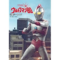 Amazon.co.jp: 特撮アーカイブ ウルトラマン80 : 中村 宏治: 本
