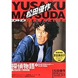 松田優作DVDマガジン (7) 2015年 9/1 号