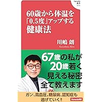 見えない力」で健康になる | 川嶋 朗 |本 | 通販 | Amazon