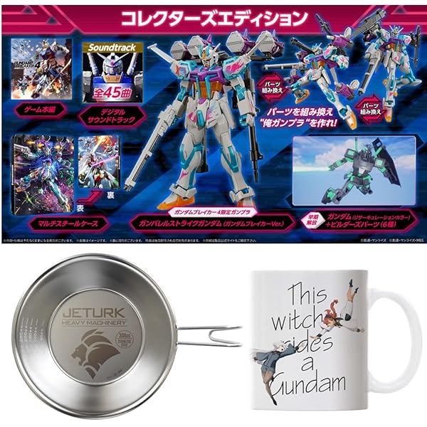 ガンダムブレイカー4 Switch版　シリアルなし Amazon.co.jp: 【PS5】ガンダムブレイカー4 : Video Games