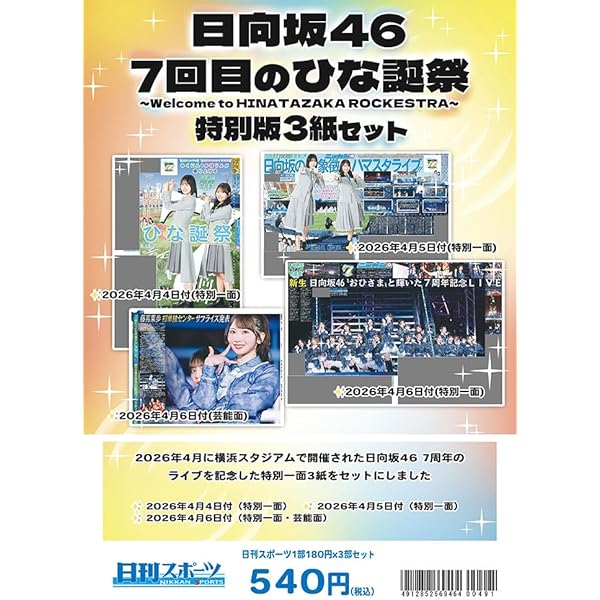 Amazon.co.jp: 乃木坂46 与田祐希卒業特大号(パノラマ新聞) : 日刊