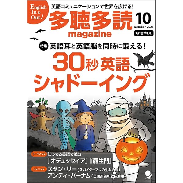 多聴多読マガジン2026年4月号[音声DL・電子版付] | 多聴多読マガジン