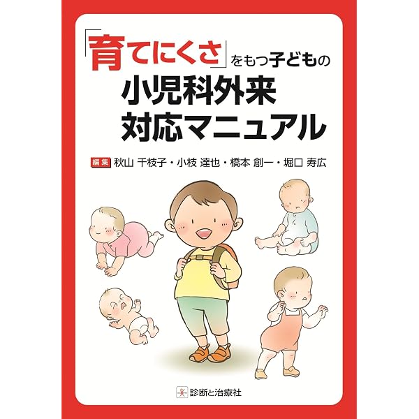 Amazon.co.jp: 発達行動小児科学 原著第5版 : Heidi M. Feldman, Ellen