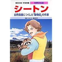 集英社版・学習漫画　世界の伝記　愛される作品を残した天才10冊セット Amazon.com: 集英社 学習まんが 世界の伝記 愛される作品を残し