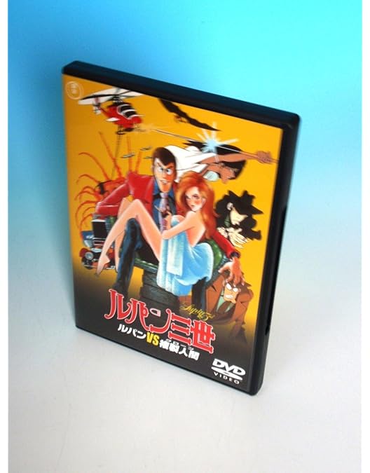 Amazon.co.jp: ルパン三世 ルパンVS複製人間 クローン from HD