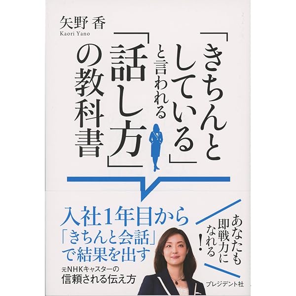 Amazon.co.jp: その話し方では軽すぎます！ エグゼクティブが鍛えて